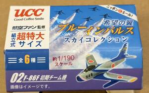 UCC ブルーインパルス スカイコレクション 02 F-86F 初期チーム機　航空ファン監修(約1/190)