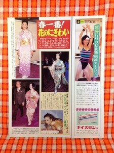 CN9540◆切抜き◇松坂慶子南田洋子長門裕之ダイアンレインダイアナ妃チャールズ皇太子そっくりさん◇着物