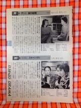 CN9557◆切抜き◇賀来千香子草笛光子早乙女愛沢田亜矢子若村麻由美益岡徹◇娘の結婚・スキャンダル・はっさい先生_画像1