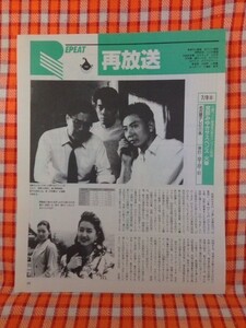 CN9545◆切抜き◇三田村邦彦財前直見森口瑤子舘ひろし古尾谷雅人堂本剛松本明子水谷豊田中邦衛◇火車・宮部みゆきサスペンス・新宿鮫