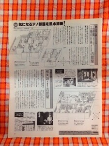 CN9593◆切抜き◇瀬戸朝香秋吉久美子斉藤慶子◇終わらない夏・部屋・100億の男・部屋