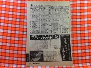 CN26921◆切抜き◇高橋幸治柴俊夫田村亮◇歴史の涙・日立スペシャル・戦後の俳優だとちょっと