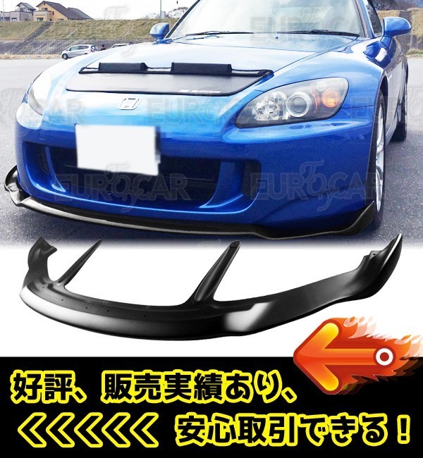 2025年最新】ホンダ S2000 フロント リップスポイラー 商品一覧 2025年最新】ホンダ S2000 フロント リップスポイラー 商品一覧