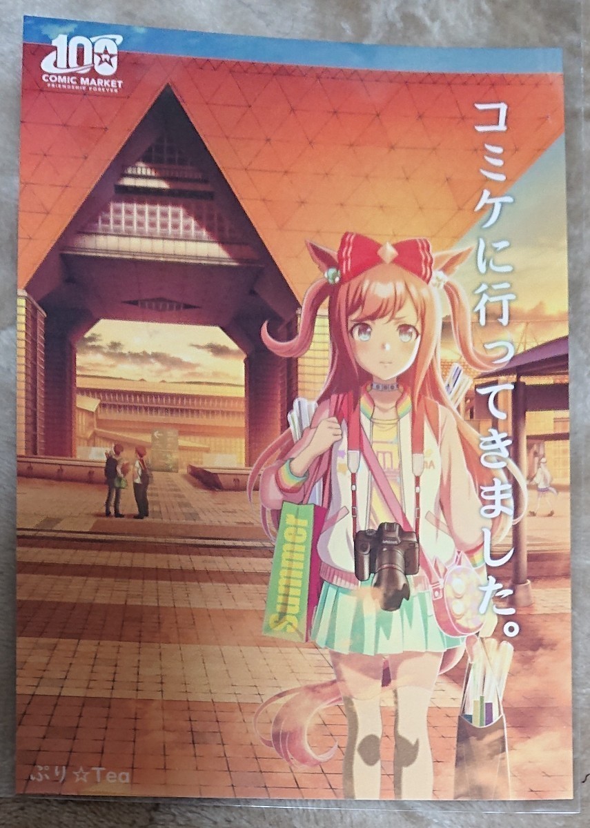 2023年最新】ヤフオク! -ウマ娘 コミケの中古品・新品・未使用品一覧