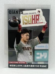 ◆カルビー2022プロ野球チップス◆ EXCITING SCENE ES-03 岡本和真　読売ジャイアンツ