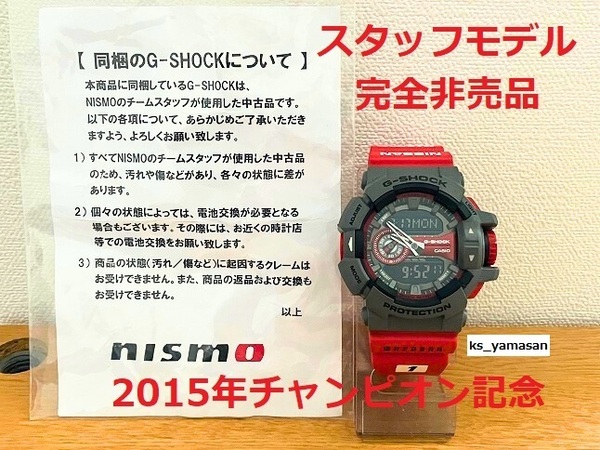 ☆ 即決 ☆ GA-400-4BJF 2015 nismo スタッフ着用 非売品モデル G-SHOCK Gショック CASIO カシオ NISSAN 日産 ニッサン ニスモ GTR Z