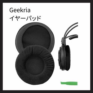 【美品】Geekria イヤーパッド Comfort 互換性 パッド オーディオテクニ ヘッドホンに対応 イヤーカップ
