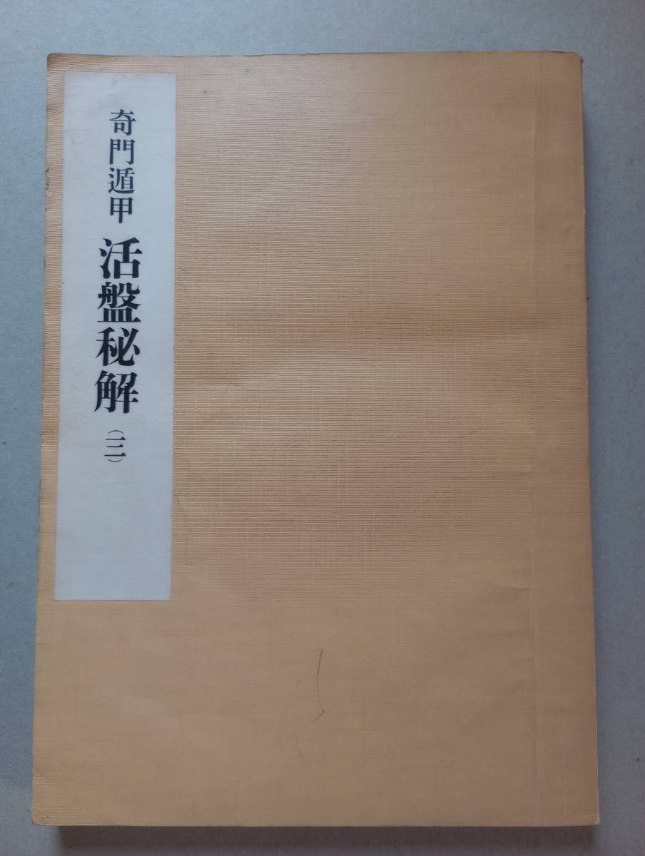 新品 】 九数雑占秘録 全 中村文聡 趣味/スポーツ/実用 - datacockpit