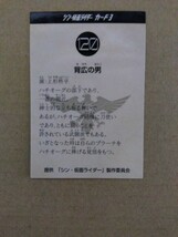 シン・仮面ライダー入場者特典　第6弾　カード3【120 背広の男 】（ハチオーグの手下）　劇場版　_画像2