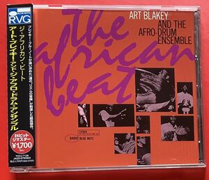 【美品CD】アート・ブレイキー「THE AFRICAN BEAT」Art Blakey & The Afro-Drum Ensemble 国内盤 [09210375]