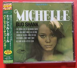 【美品CD】バド・シャンク「MICHELLE」BUD SHANK 国内盤 [09250341]