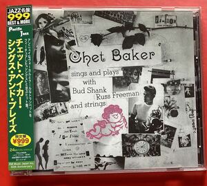 【美品CD】チェット ベイカー「Chet Baker Sings And Plays With Bud Shank Russ Freeman And Strings」国内盤 [09210375]