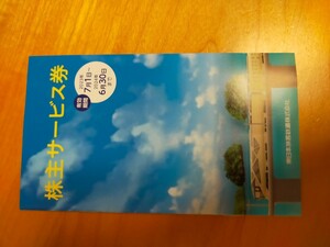 ★送料無料★株主優待　JR東日本　株主サービス券　1冊　未使用