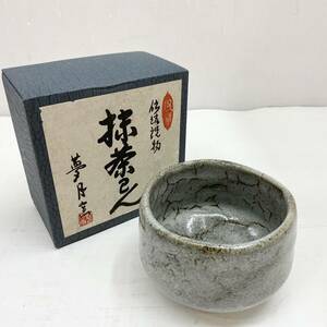 送料無料h49935 茶碗 茶道具 抹茶茶碗 風雅 伝統焼物 夢月窯 紙箱入り 未使用品