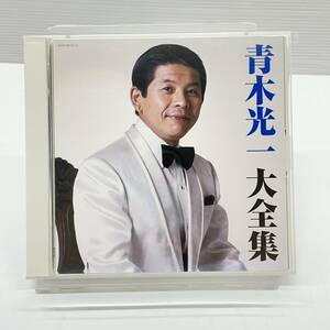 送料無料h49569 青木光一 大全集 演歌 アルバム CD 2枚組 帯付き 比較的美品