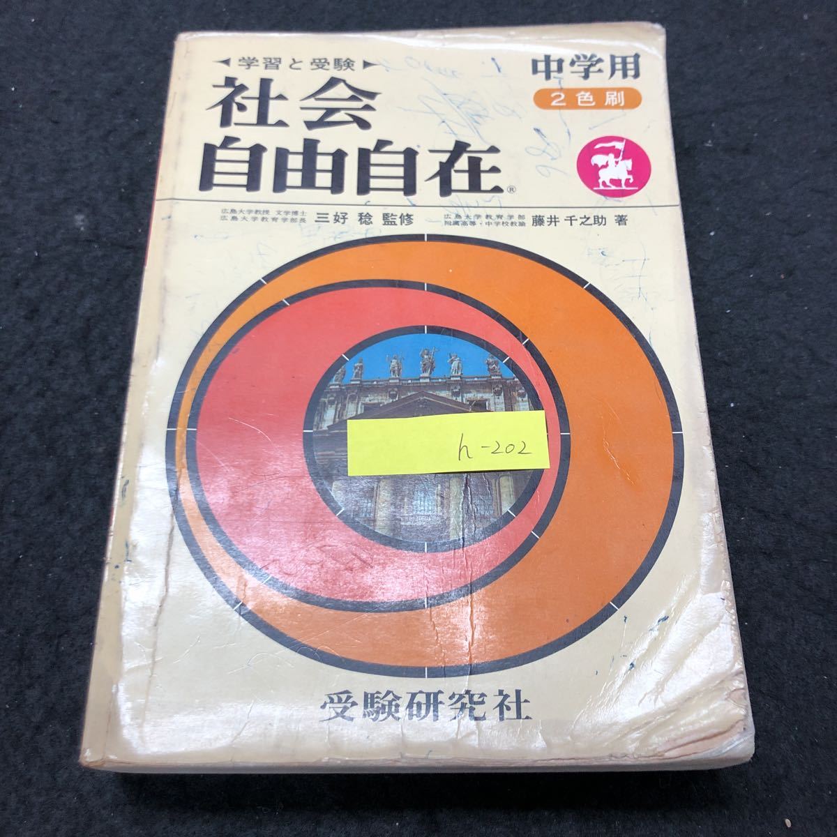 受験研究社 自由自在の値段と価格推移は？｜13件の売買データから受験