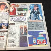 i-228 愛と勇気のパソコンマガジン 月刊ポプコム ⑥月号 株式会社小学館 平成2年発行 ※4_画像3