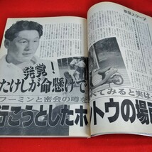 h-054　特冊新選組　1994年10月1日号　遠藤賀子　たけしが命懸けで行こうとしたホントウの場所　ロバート・デ・ニーロ　松田聖子※4_画像2