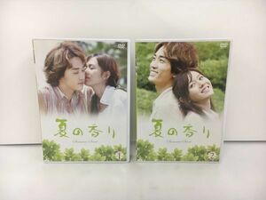 DVD 夏の香り 2巻セット ハピネット 2307BKS006