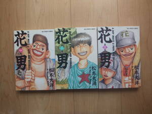 【即決】◆『花男』 全巻(3冊) 松本大洋(ピンポン作者)