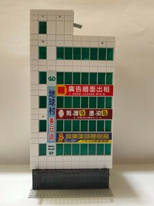 台湾　雑居ビル　Nゲージサイズ　ストラクチャー　鉄道模型　建物　ジオラマ　1/150