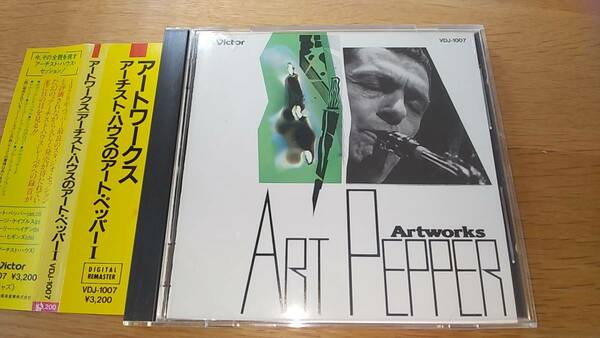 CD アート　ペッパー　/　アーチストハウスのアート　ペッパー　中古品