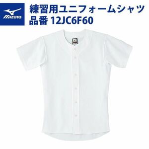 ミズノ 野球 練習用 ユニフォームシャツ 練習シャツ mizuno