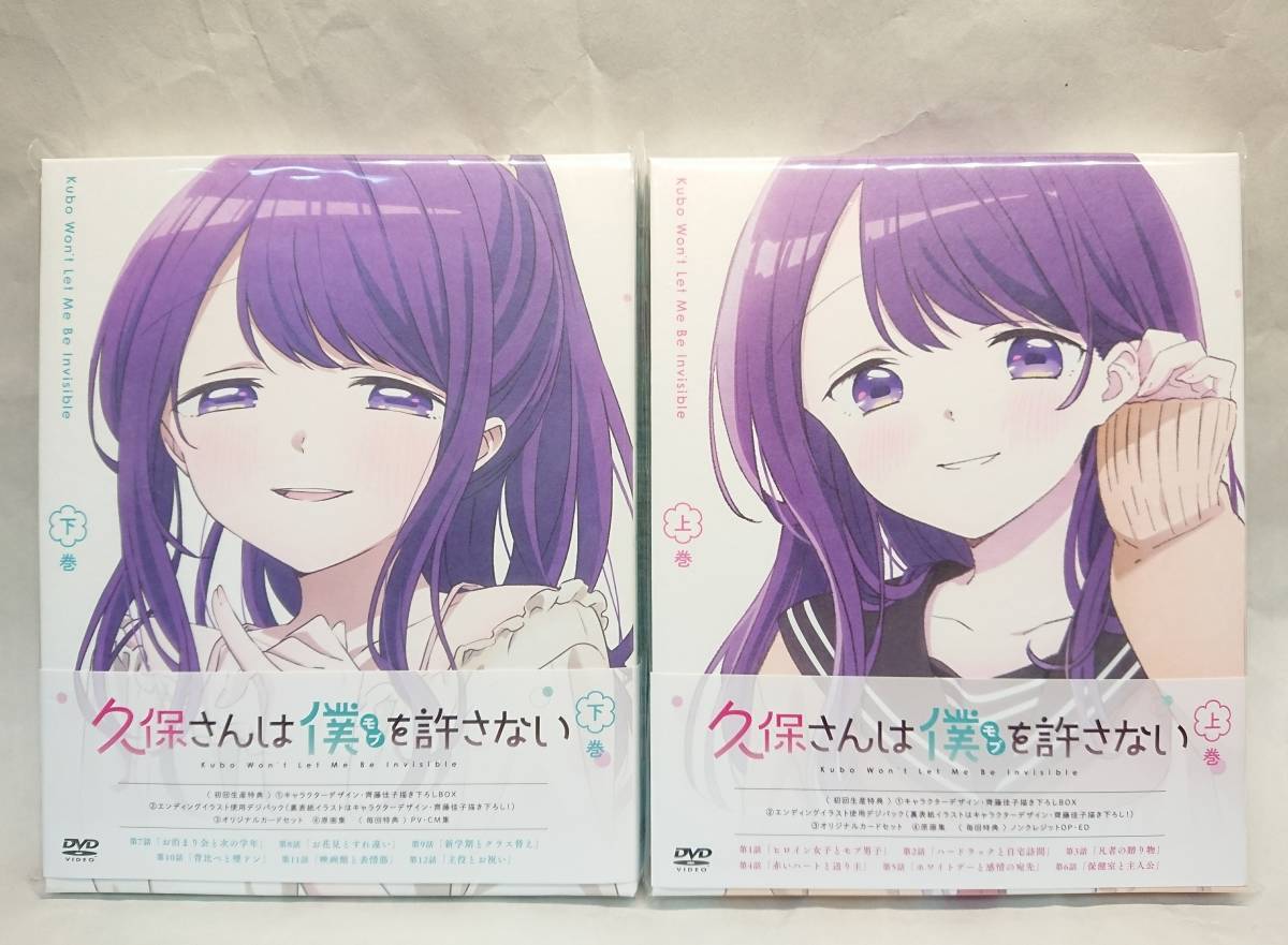 DVD BOX】 全巻セット久保さんは僕を許さない上巻・下巻全2巻初回版