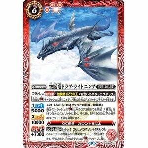 ☆中古☆バトルスピリッツ　空挺竜ドラグライトニング　BS63-015・C・1枚