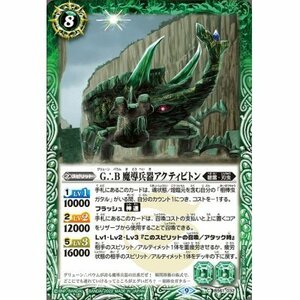 ☆新品未使用☆バトルスピリッツ　G∴B魔導兵器アクティビトン　BS61-032・C・1枚