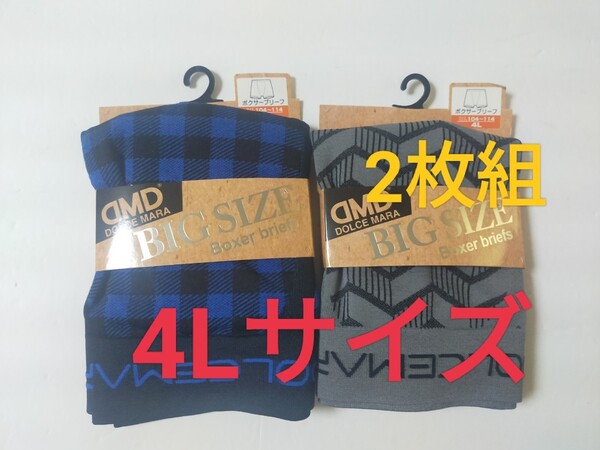 4L★送料無料!即決②④DMD ドルチェマーラ★2枚組 ボクサーパンツ BIG SIZE 紳士 メンズ ボクサーブリーフ 下着 パンツ インナー