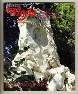 【d6969】85.7 ウインズWinds [日本航空機内誌]／特集=楽章のなかの休日、生き生き神戸、…