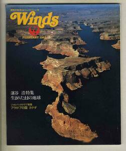 [d6941]83.2u in zWinds [ Japan Air Lines in-flight magazine ]|... special collection - birth Tama .. the earth, outdoor country Canada,...