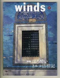 [d7141]00.2u in zWinds [ Japan Air Lines in-flight magazine ]| special collection =.... Turkey .. chronicle, animal .... line ..,...