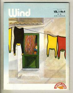 [d7194]77.1 window Wind VOL.1-No.4 [jaru pack * Club magazine ]| special collection = world. everyday life,.....,...