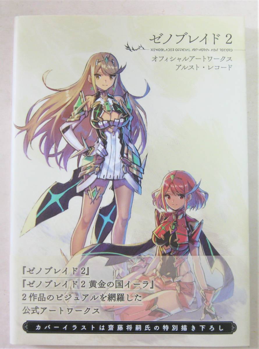 2023年最新】ヤフオク! -#ゼノブレイド2の中古品・新品・未使用品一覧
