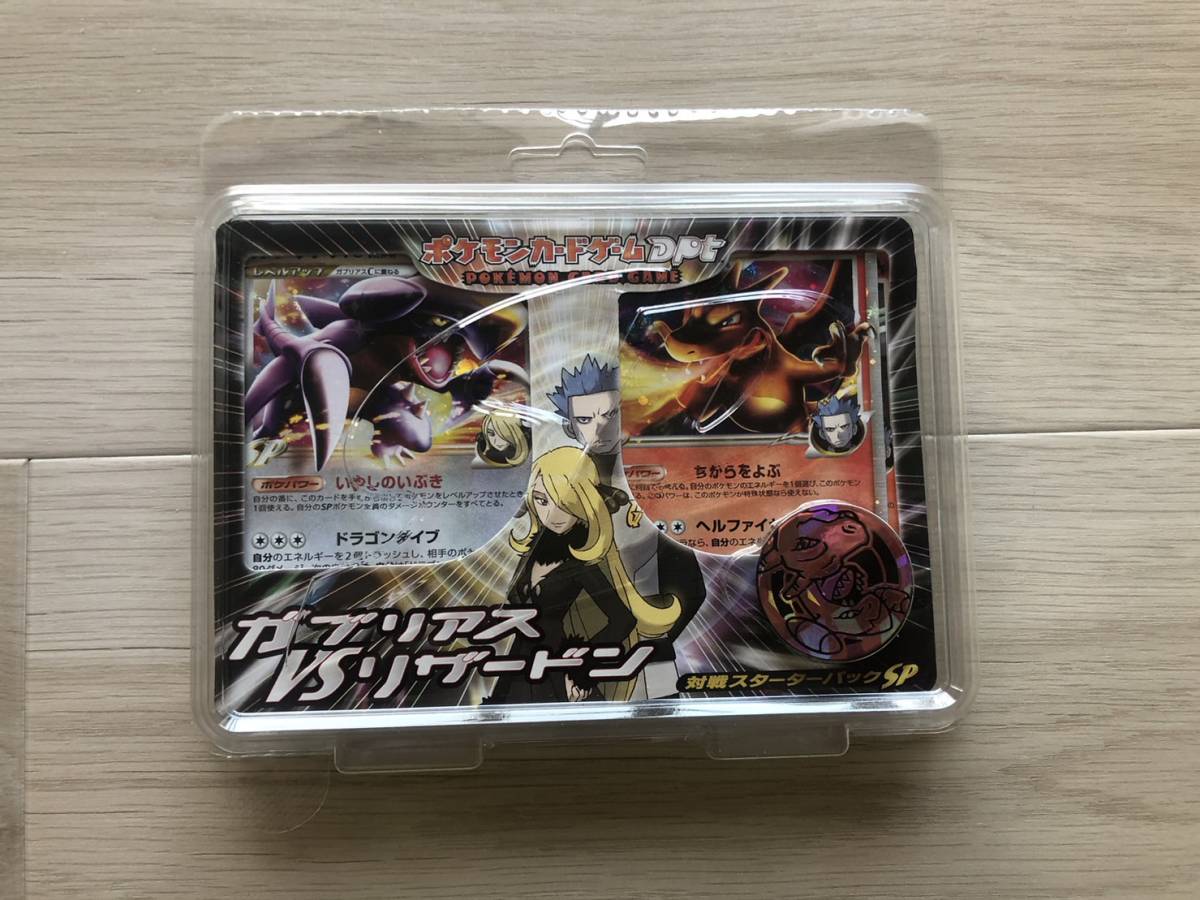 Yahoo!オークション -「ガブリアスvsリザードン」(ポケモンカード