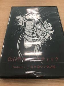 DatuRA / 紅ク染マッタ記憶　会場限定CD「依存性サディスティック」