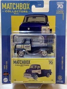 【新品：未開封】MATCHBOX マッチボックス 1953年 フォード COE (キャブ オーバー エンジン) / 1953 FORD Cab Over Engine [ブルー]
