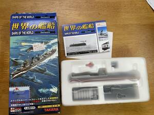 （7）　世界の艦船　9　グレイバック