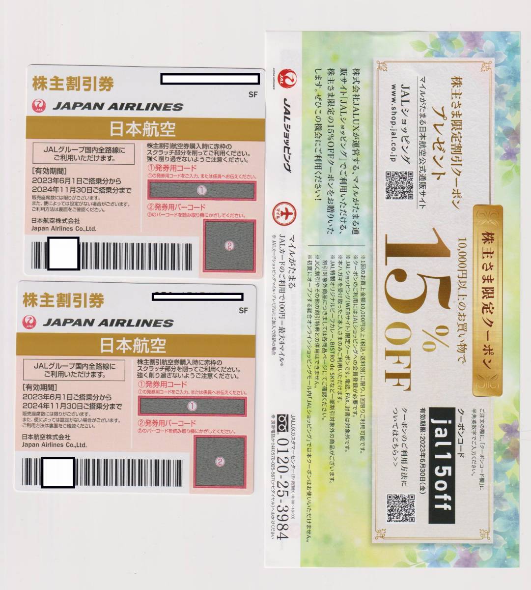 2023年最新】ヤフオク! -jal クーポンの中古品・新品・未使用品一覧