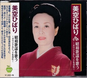 美空ひばり 昭和歌謡を歌う CD