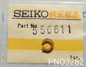 (★1)セイコー純正パーツ SEIKO 556611 日送り爪 61グランドセイコー Cal.6139B/6106C/等【郵便送料無料】 PNO3282