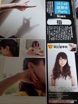 SPA!2013/SKE48謎解きParts～第４５回（指）/阿比留李帆（唇）・切り抜き2p_画像1