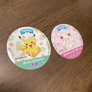 ポケモン　ステッカーシール　ピカチュウとマホイップ　サーティーワン　アイス