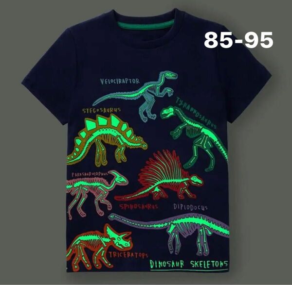 Tシャツ 恐竜 恐竜好き 夜光 暗闇で光る 半袖Tシャツ 