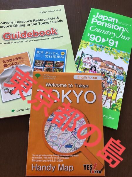 日本 東京都(島)ガイドブック 英語版 観光ガイド