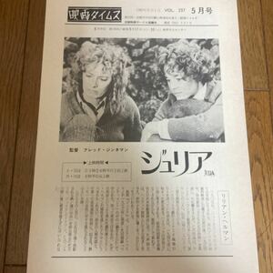 （貴重）映画タイムス　1980.5.1（5月号）　VOL.237