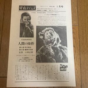 （貴重）映画タイムス　1981.1.1（1月号）　VOL.245