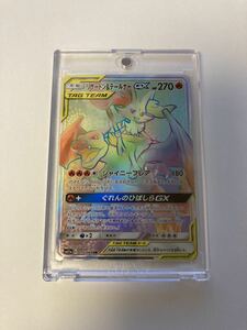 リザードン&テールナーGX HR ハイパーレア 075/049 sm11a リミックスバウト ポケカ ポケモンカードゲーム